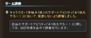 グラブル 赤城みりあのサポアビ みりあもやるー が修正 発動しなくなりましたね グラブルプレイ日記きくうしさまのにちじょー