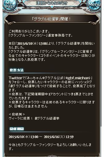 グラブル 登場キャラクター全てに投票できる総選挙開始 ６月１６日１２時５９分まで グラブルプレイ日記きくうしさまのにちじょー