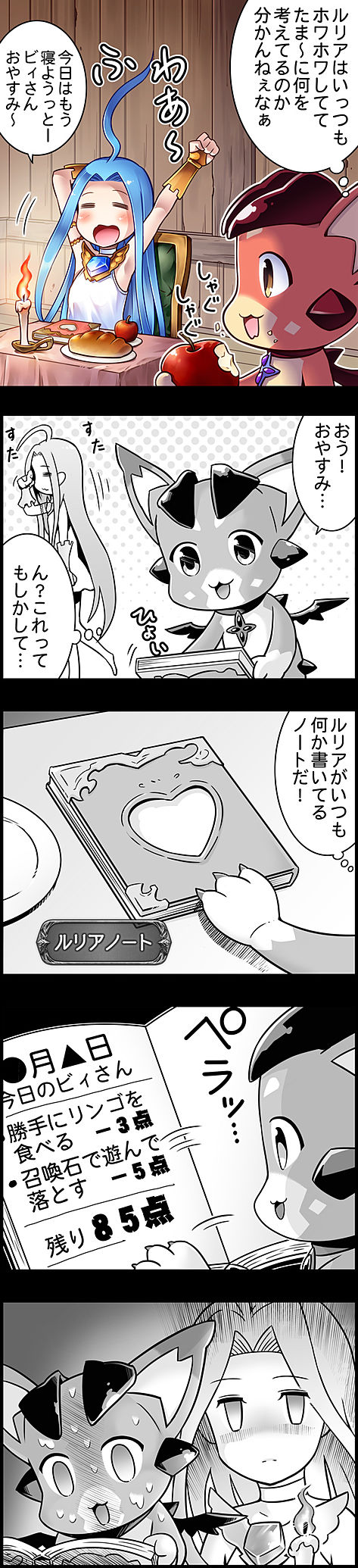 グラブル５コマ漫画２０１話感想 ルリアノート編 グラブルプレイ日記きくうしさまのにちじょー