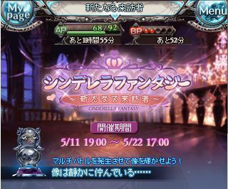 グラブル シンデレラファンタジー第三弾取っておいた方がいい装備 グラブルプレイ日記きくうしさまのにちじょー