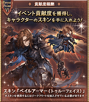 グラブル 亡国の四騎士近日開催 ボスの属性は火 信頼度キャラはsrランスロット グラブルプレイ日記きくうしさまのにちじょー