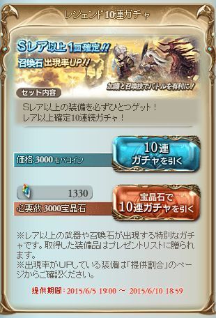 グラブル６月５日ガチャ更新 召喚石出現率upガチャ ６月１０日１８時５９分まで グラブルプレイ日記きくうしさまのにちじょー