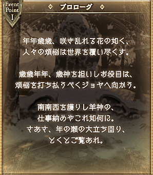 グラブル新イベント 年年歳歳が１２月２６日に開始 信頼度キャラでsrアニラが手に入る グラブルプレイ日記きくうしさまのにちじょー