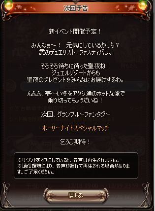 グラブル ホーリーナイトスペシャルマッチは１８日から 次回予告にファスティバ登場 グラブルプレイ日記きくうしさまのにちじょー