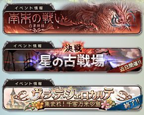 グラブル 第１４回星の古戦場スケジュール発表 予選期間が２日間に変更 グラブルプレイ日記きくうしさまのにちじょー