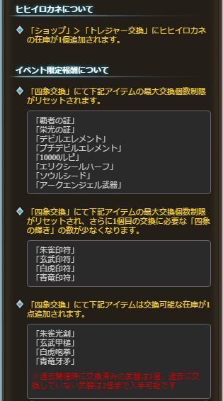 グラブル 四象降臨開催予定のお知らせ 新たに四象の試練が追加 ヒヒイロ在庫復活 グラブルプレイ日記きくうしさまのにちじょー