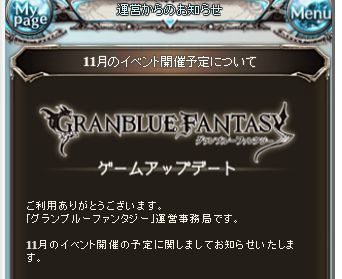 グラブル １１月のイベント開催予定公開 アーカルム 古戦場が無し 四象はヒヒイロ在庫復活 グラブルプレイ日記きくうしさまのにちじょー