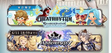 グラブル エイプリルフール企画 シアトリズムグラブルが１日限定で遊べます グラブルプレイ日記きくうしさまのにちじょー