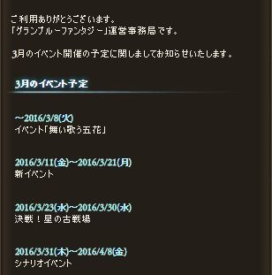 グラブル ３月のイベント開催予定公開 古戦場さんが復活 新イベはモバマスコラボ グラブルプレイ日記きくうしさまのにちじょー