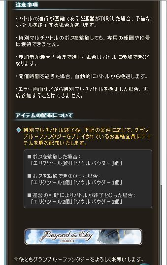 グラブル ５０００人参加可能なマルチバトル開催 ８月１５日１３時から開始 グラブルプレイ日記きくうしさまのにちじょー