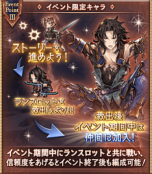 グラブル 亡国の四騎士近日開催 ボスの属性は火 信頼度キャラはsrランスロット グラブルプレイ日記きくうしさまのにちじょー