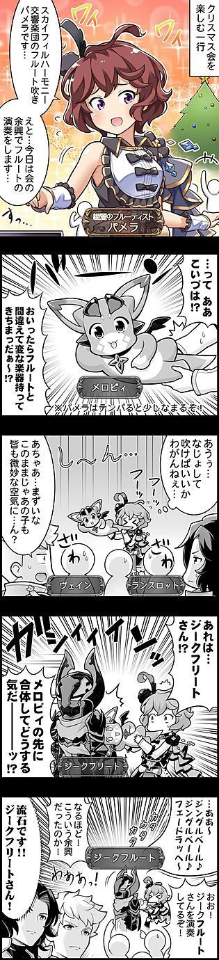 ぐらぶる ５コマ漫画感想 グラブルプレイ日記きくうしさまのにちじょー